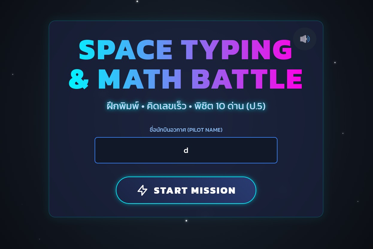 SPACE TYPING & MATH BATTLE