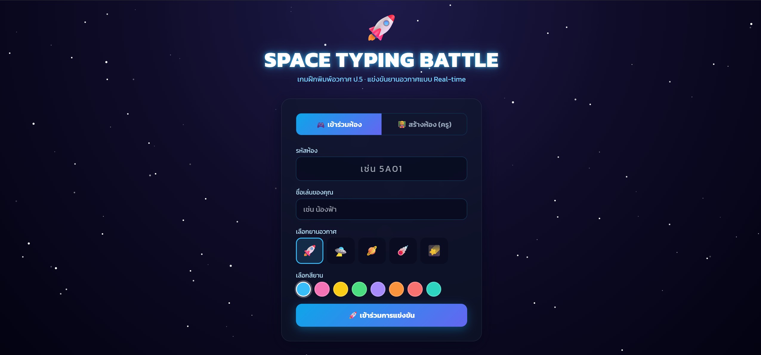 SPACE TYPING BATTLE